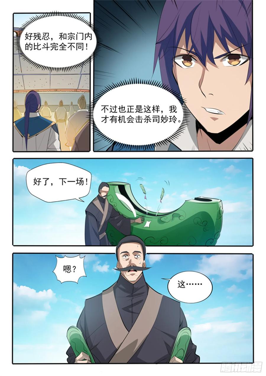 百炼成神 第167回 开幕恶战 第16页