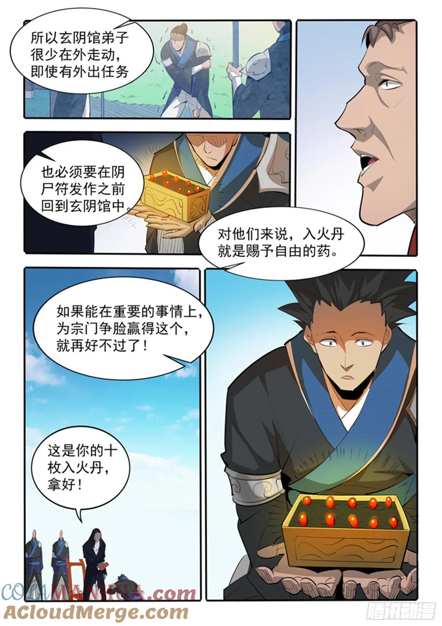 百炼成神 第167回 开幕恶战 第15页