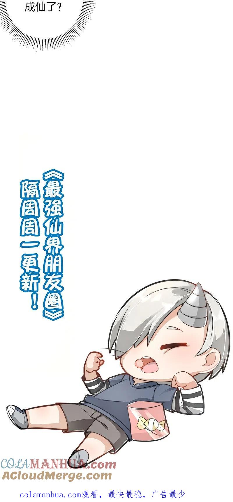 最强仙界朋友圈 第173话 幽冥仙力 第39页