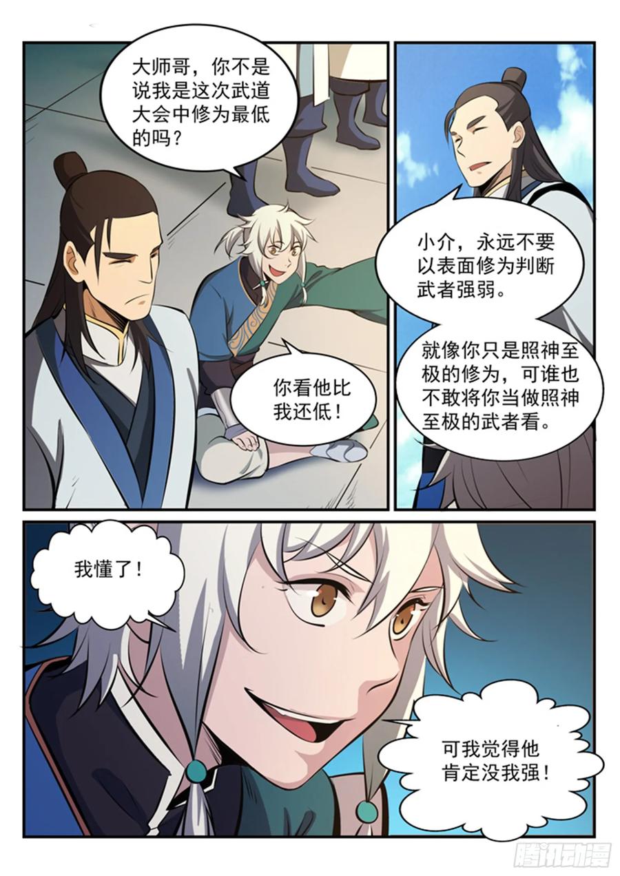百炼成神 第168回 狮子搏兔 第4页