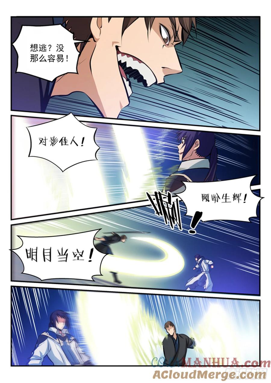 百炼成神 第168回 狮子搏兔 第11页