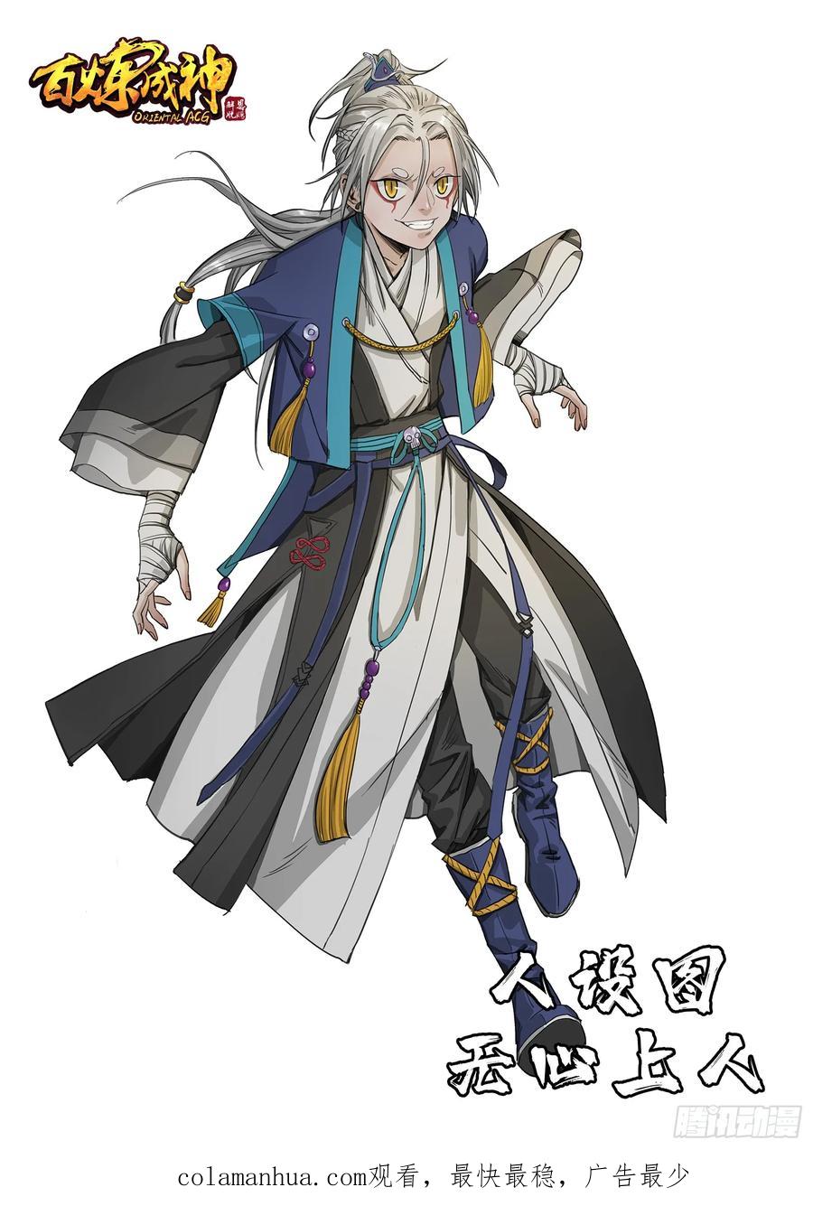 百炼成神 第168回 狮子搏兔 第20页