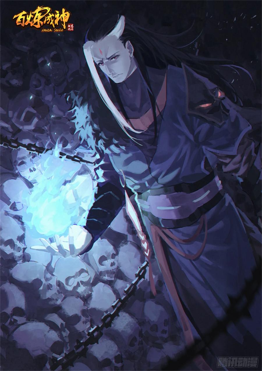 百炼成神 第168回 狮子搏兔 第2页