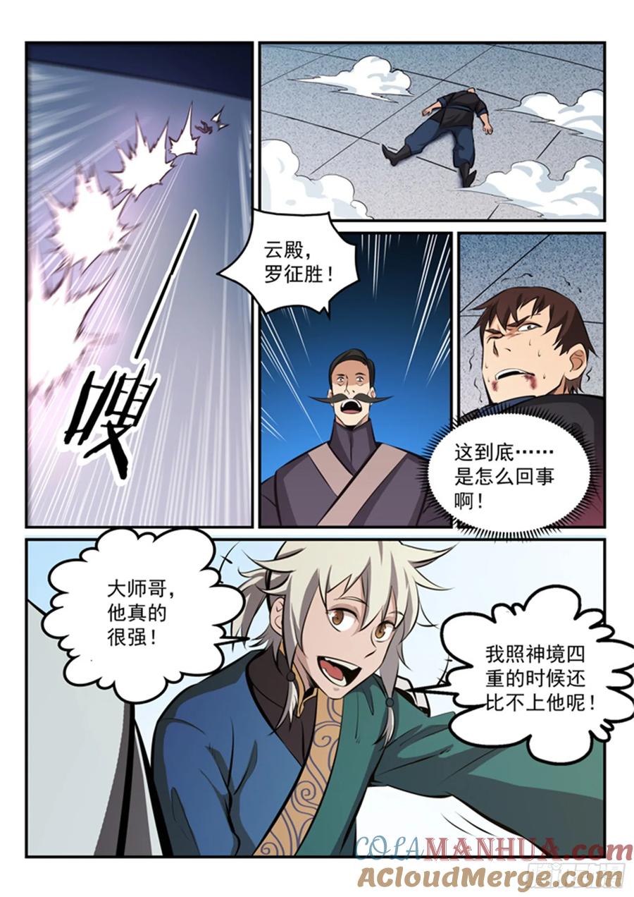 百炼成神 第168回 狮子搏兔 第15页
