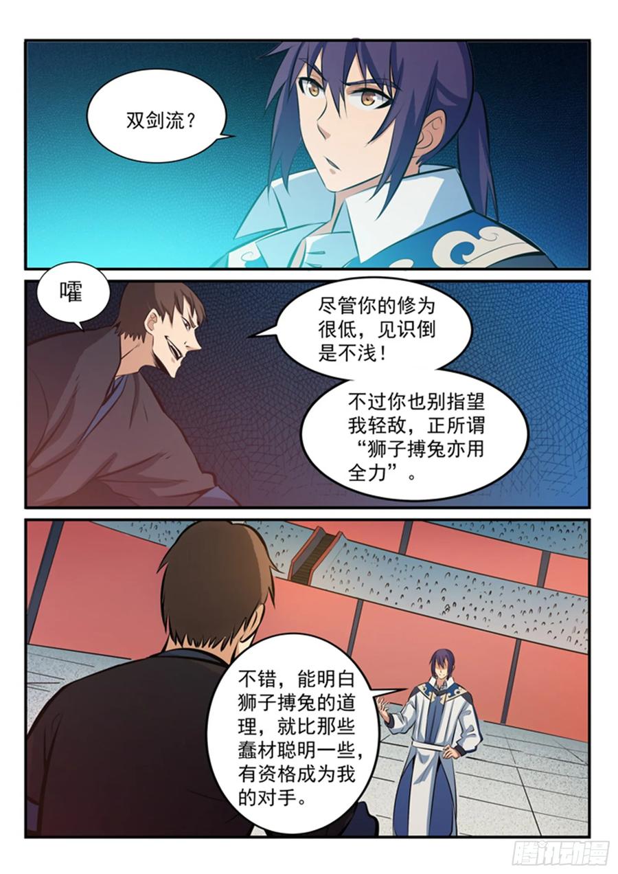 百炼成神 第168回 狮子搏兔 第8页
