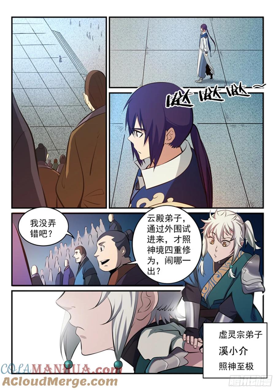 百炼成神 第168回 狮子搏兔 第3页