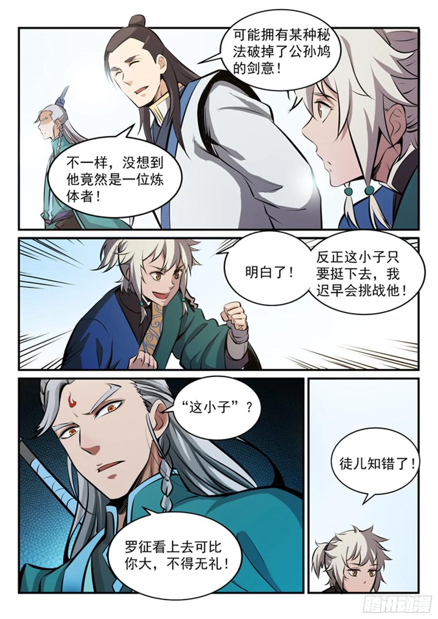 百炼成神 第168回 狮子搏兔 第16页