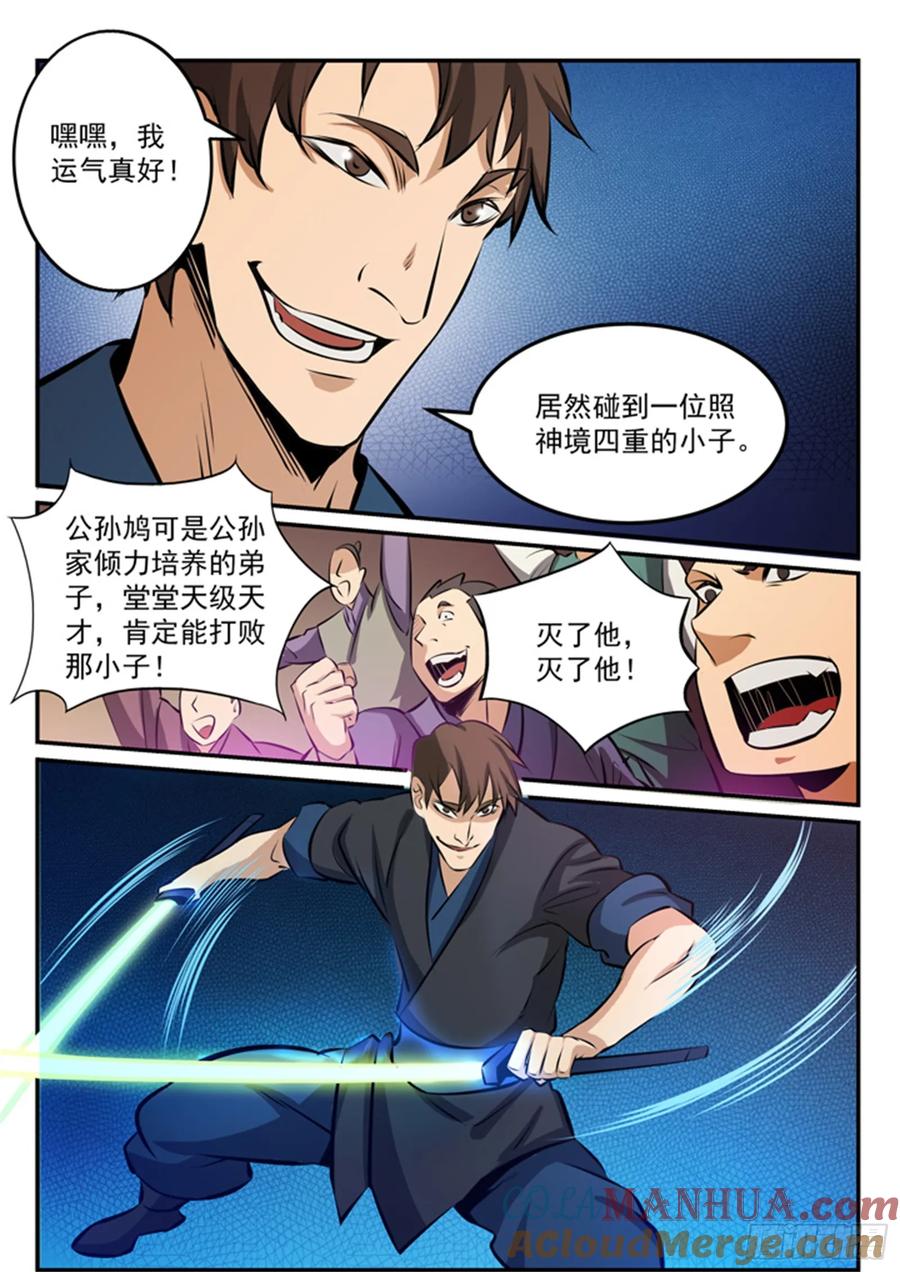 百炼成神 第168回 狮子搏兔 第7页