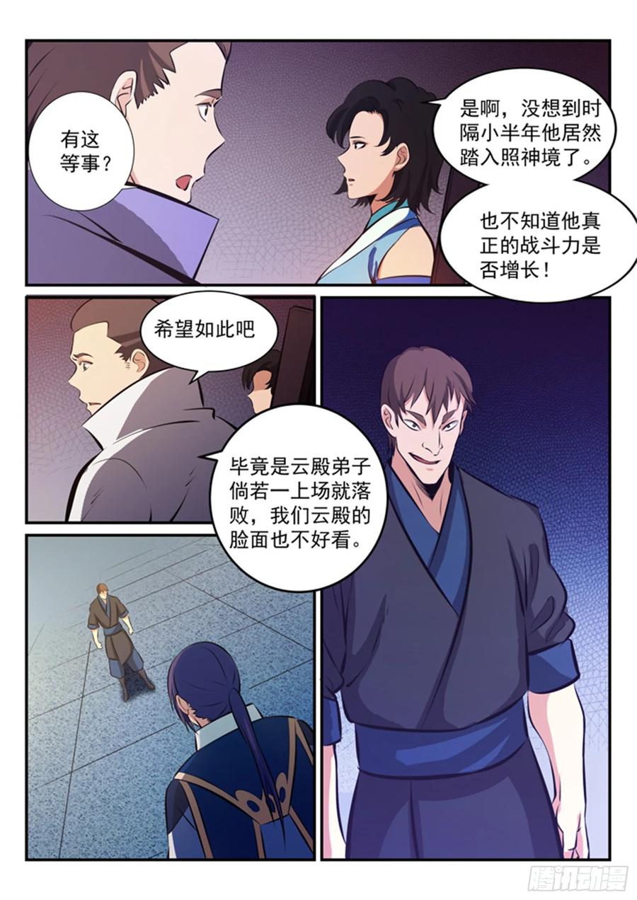 百炼成神 第168回 狮子搏兔 第6页