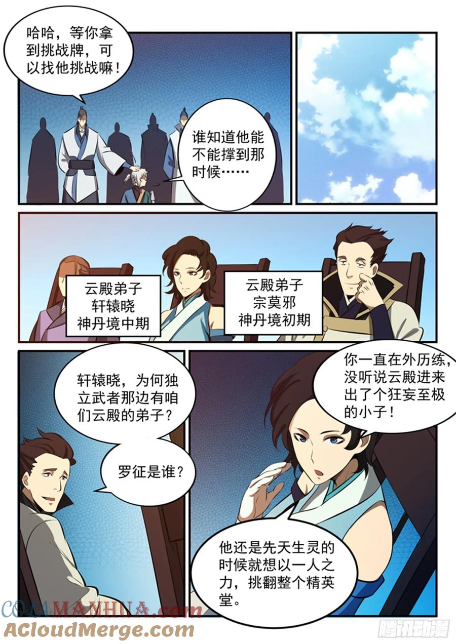 百炼成神 第168回 狮子搏兔 第5页