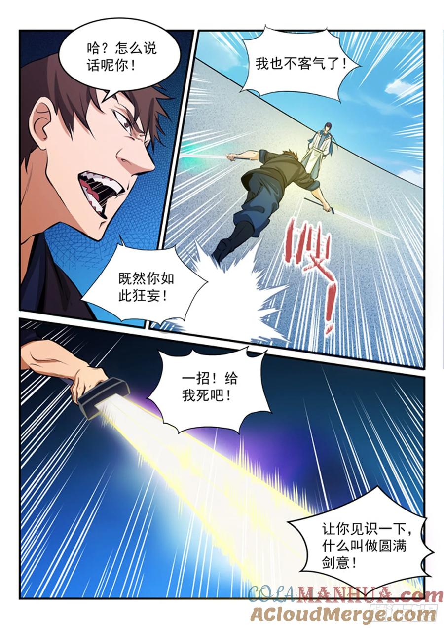 百炼成神 第168回 狮子搏兔 第9页