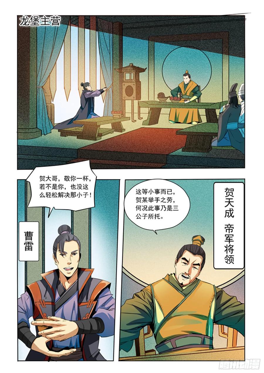 百炼成神 第15回 一起趟浑水 第10页