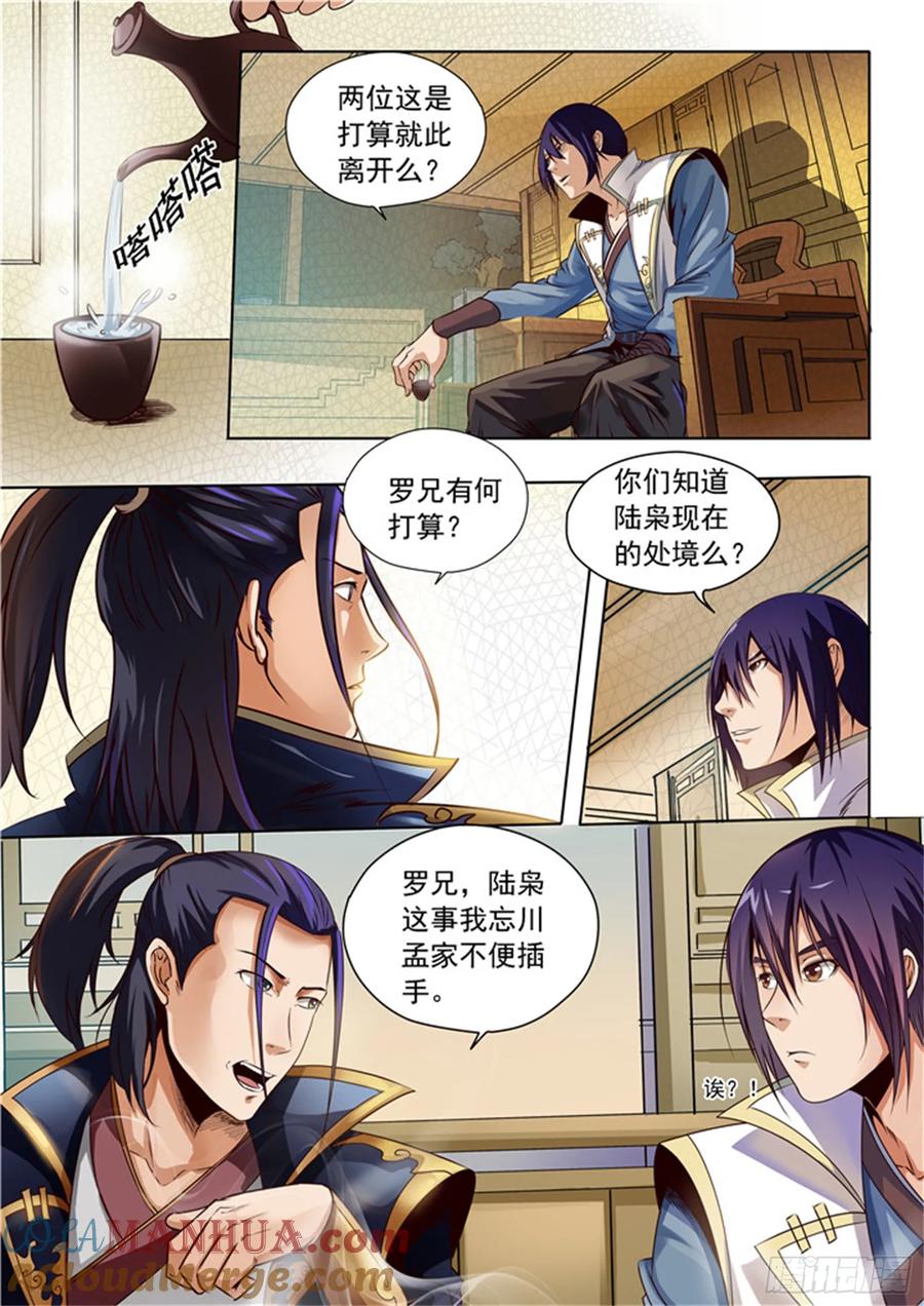 百炼成神 第15回 一起趟浑水 第3页