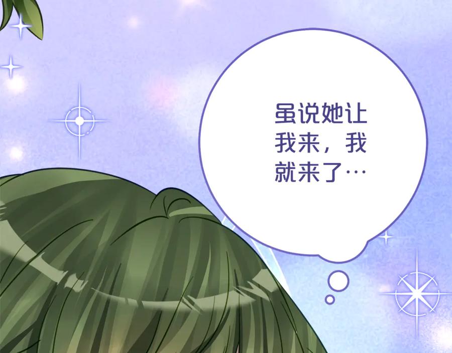 《刻薄公爵家的合约女儿》第18话 掉水里先救谁？ 第80页