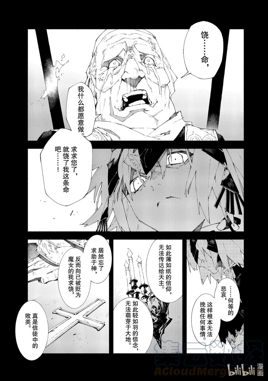 Fate_Grand Order -mortalis：stella- 11-1 对峙·前篇 第4页