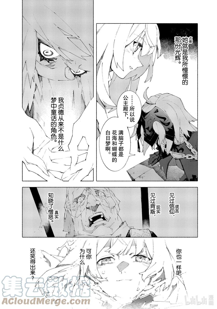 Fate_Grand Order -mortalis：stella- 11-1 对峙·前篇 第8页