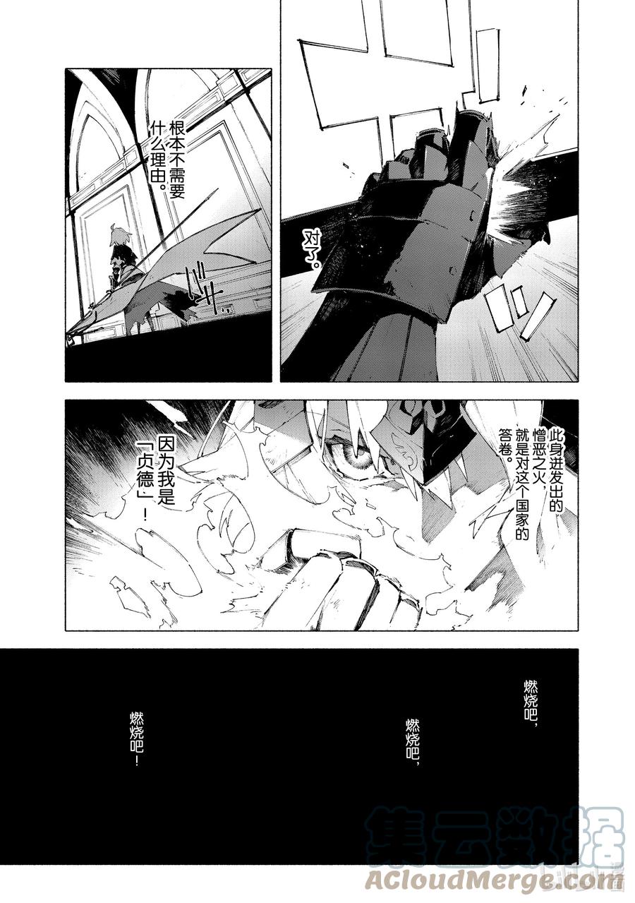 Fate_Grand Order -mortalis：stella- 11-1 对峙·前篇 第12页