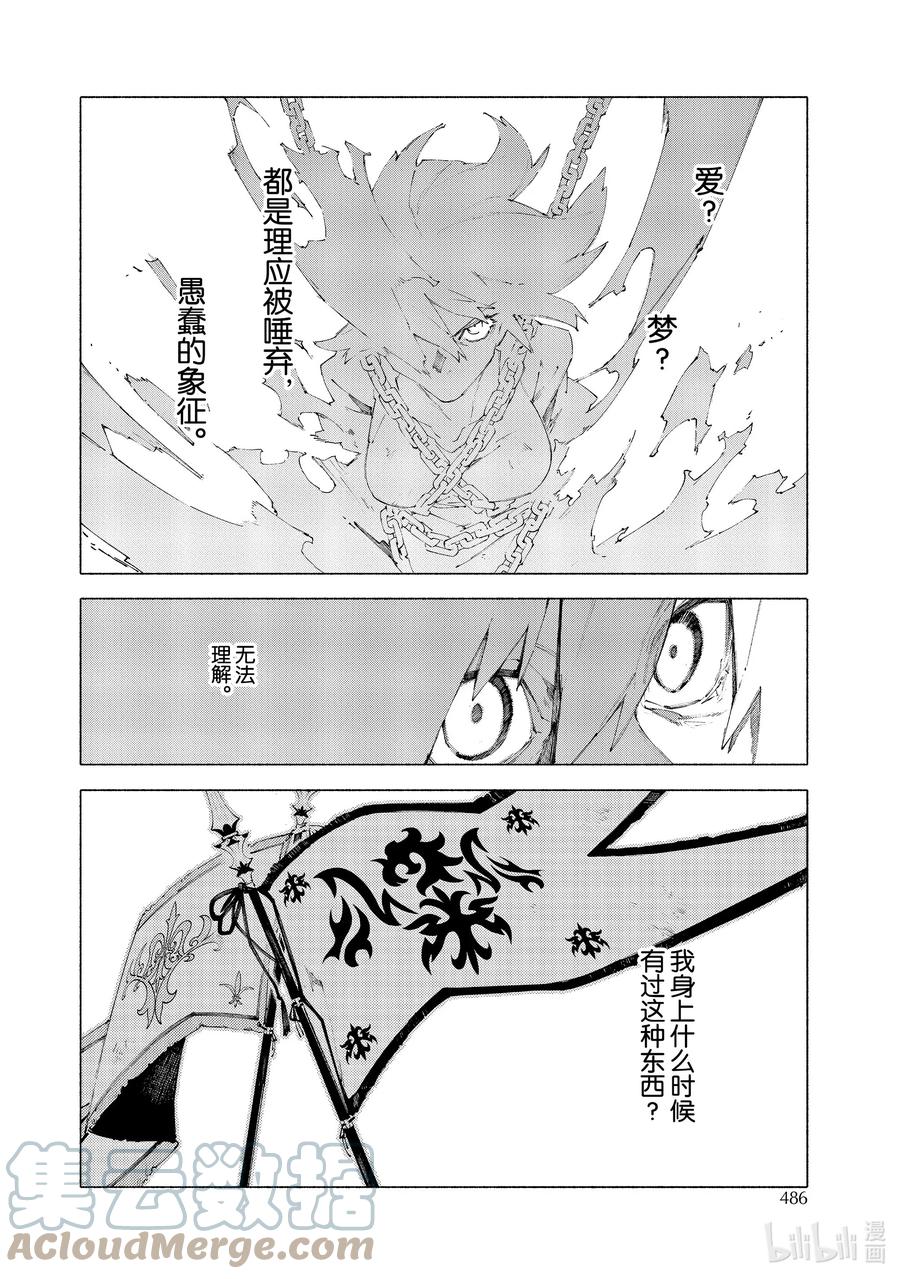 Fate_Grand Order -mortalis：stella- 11-1 对峙·前篇 第9页