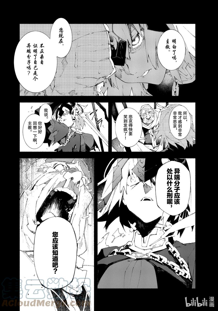 Fate_Grand Order -mortalis：stella- 11-1 对峙·前篇 第5页