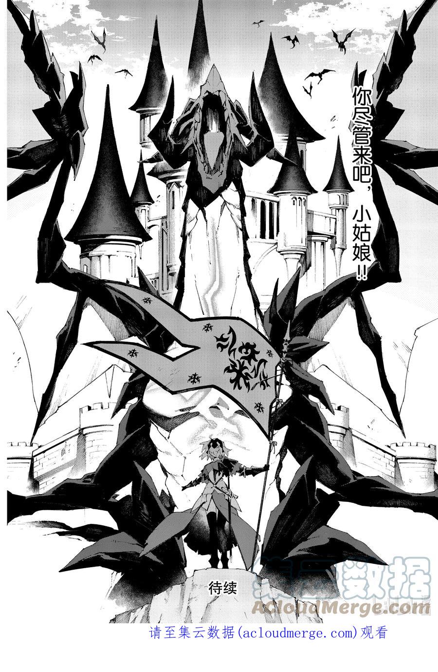 Fate_Grand Order -mortalis：stella- 11-1 对峙·前篇 第13页