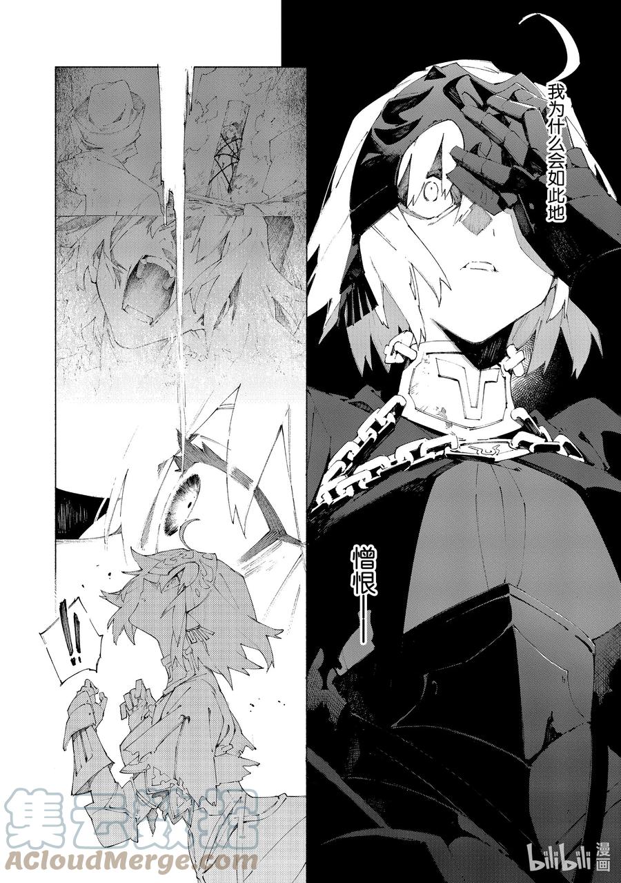 Fate_Grand Order -mortalis：stella- 11-1 对峙·前篇 第11页