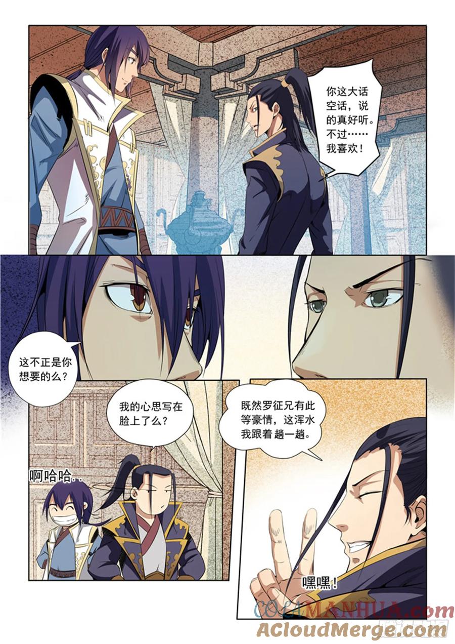 百炼成神 第15回 一起趟浑水 第7页