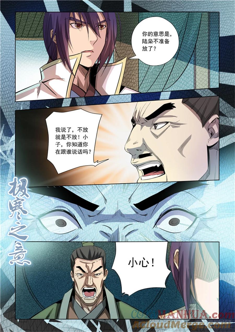 百炼成神 第15回 一起趟浑水 第15页
