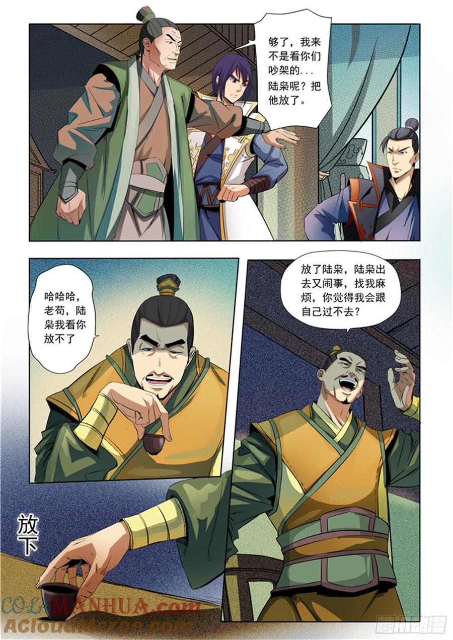 百炼成神 第15回 一起趟浑水 第13页