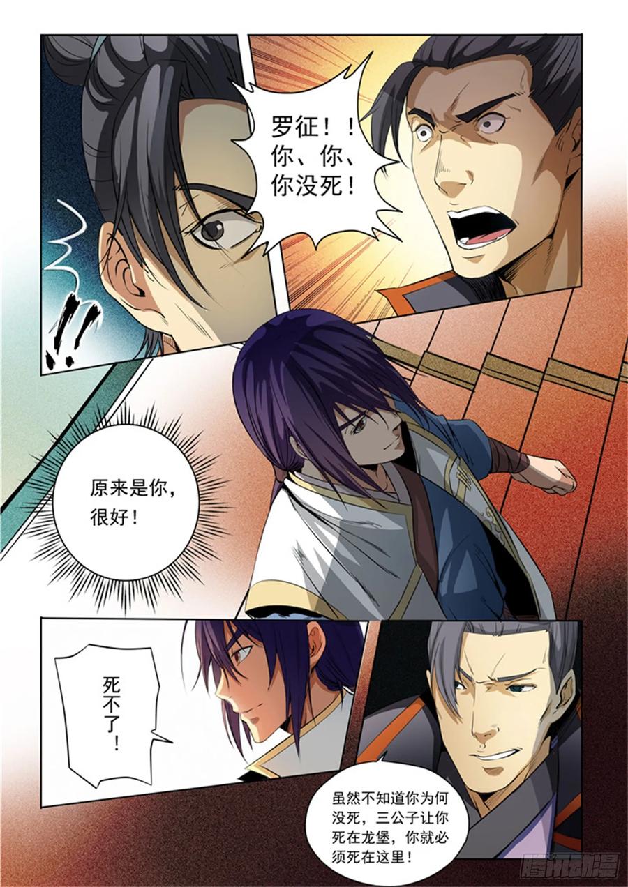 百炼成神 第15回 一起趟浑水 第12页