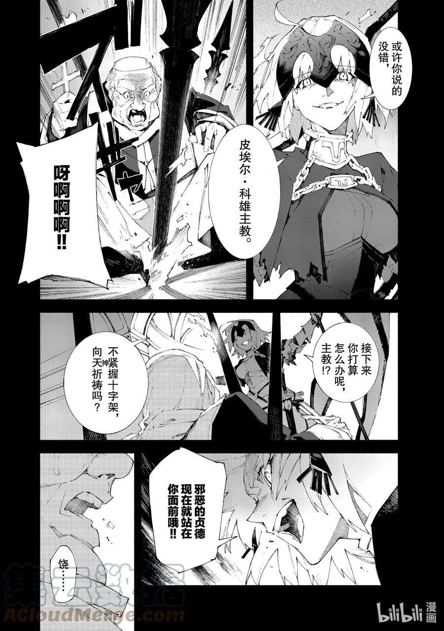 Fate_Grand Order -mortalis：stella- 11-1 对峙·前篇 第3页