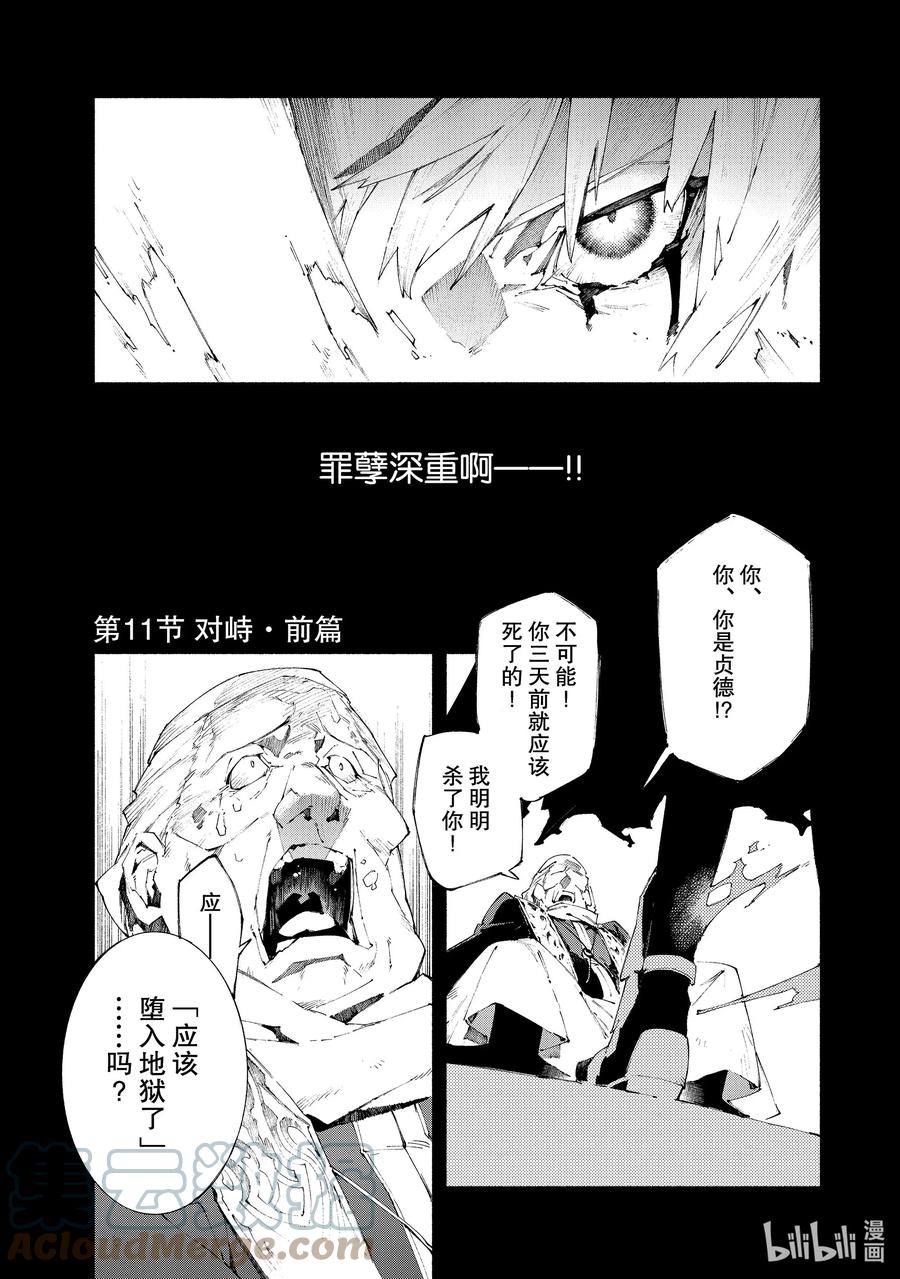 Fate_Grand Order -mortalis：stella- 11-1 对峙·前篇 第2页