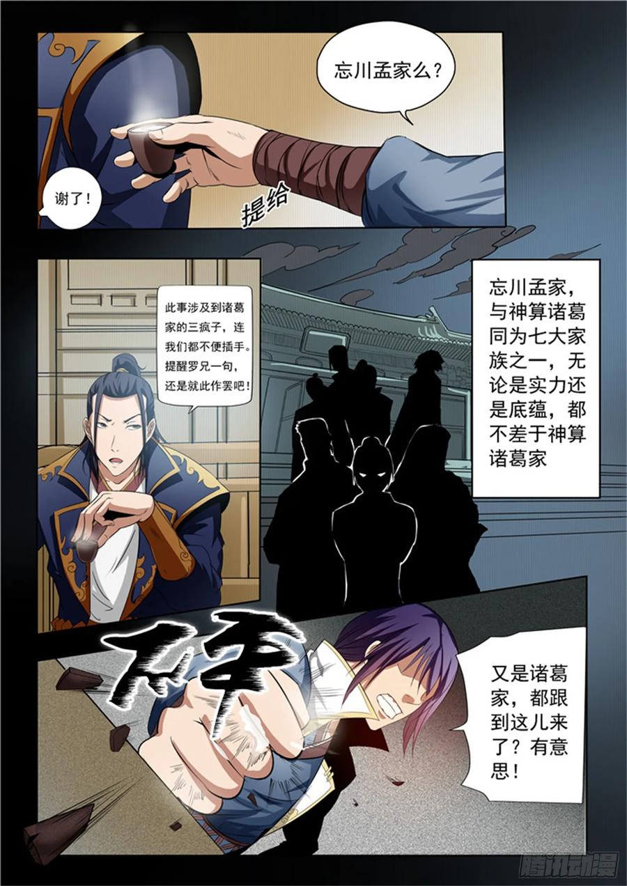 百炼成神 第15回 一起趟浑水 第4页