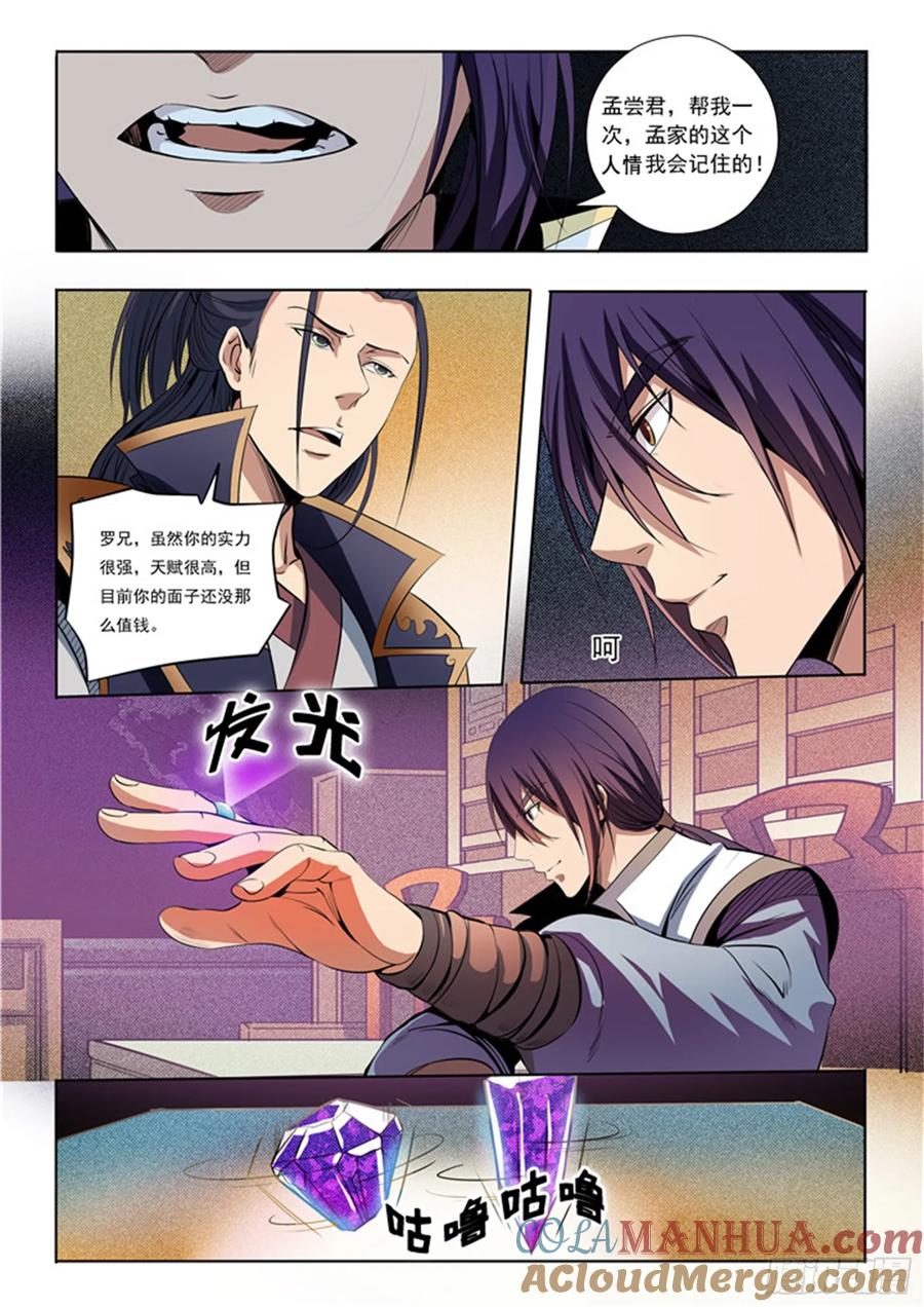 百炼成神 第15回 一起趟浑水 第5页