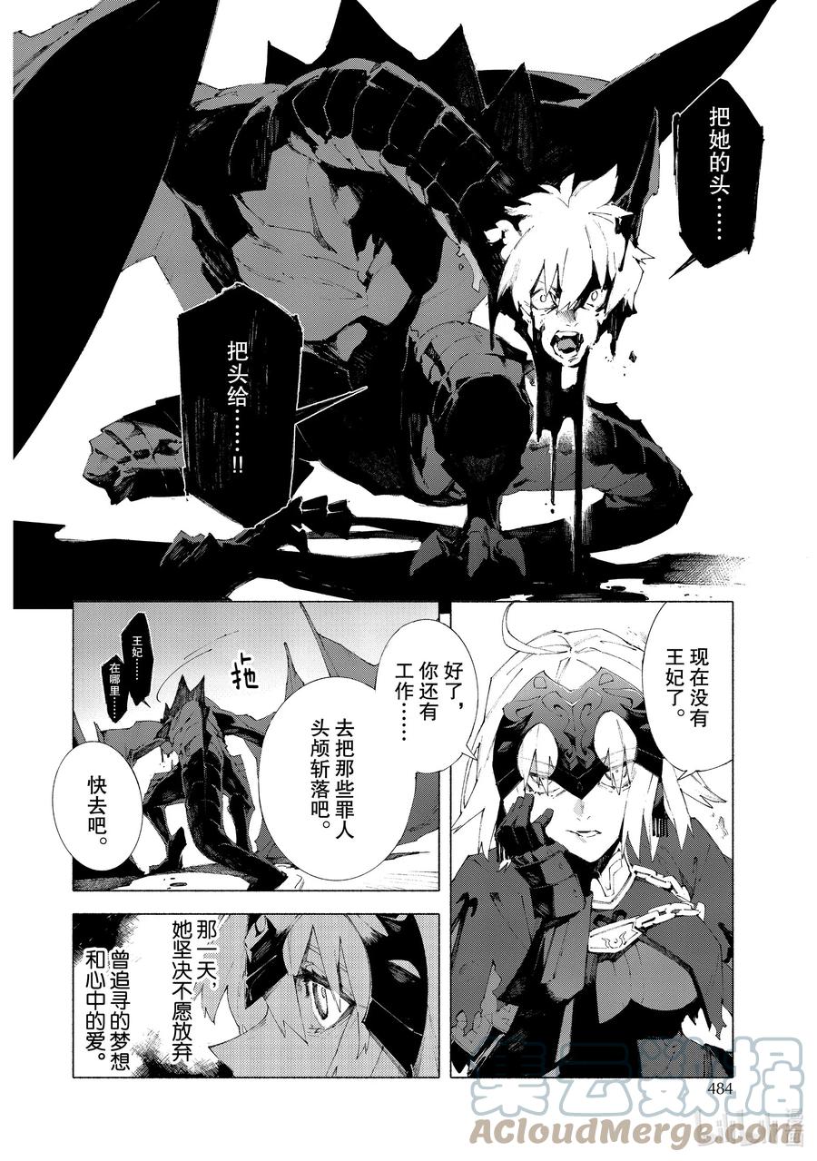 Fate_Grand Order -mortalis：stella- 11-1 对峙·前篇 第7页