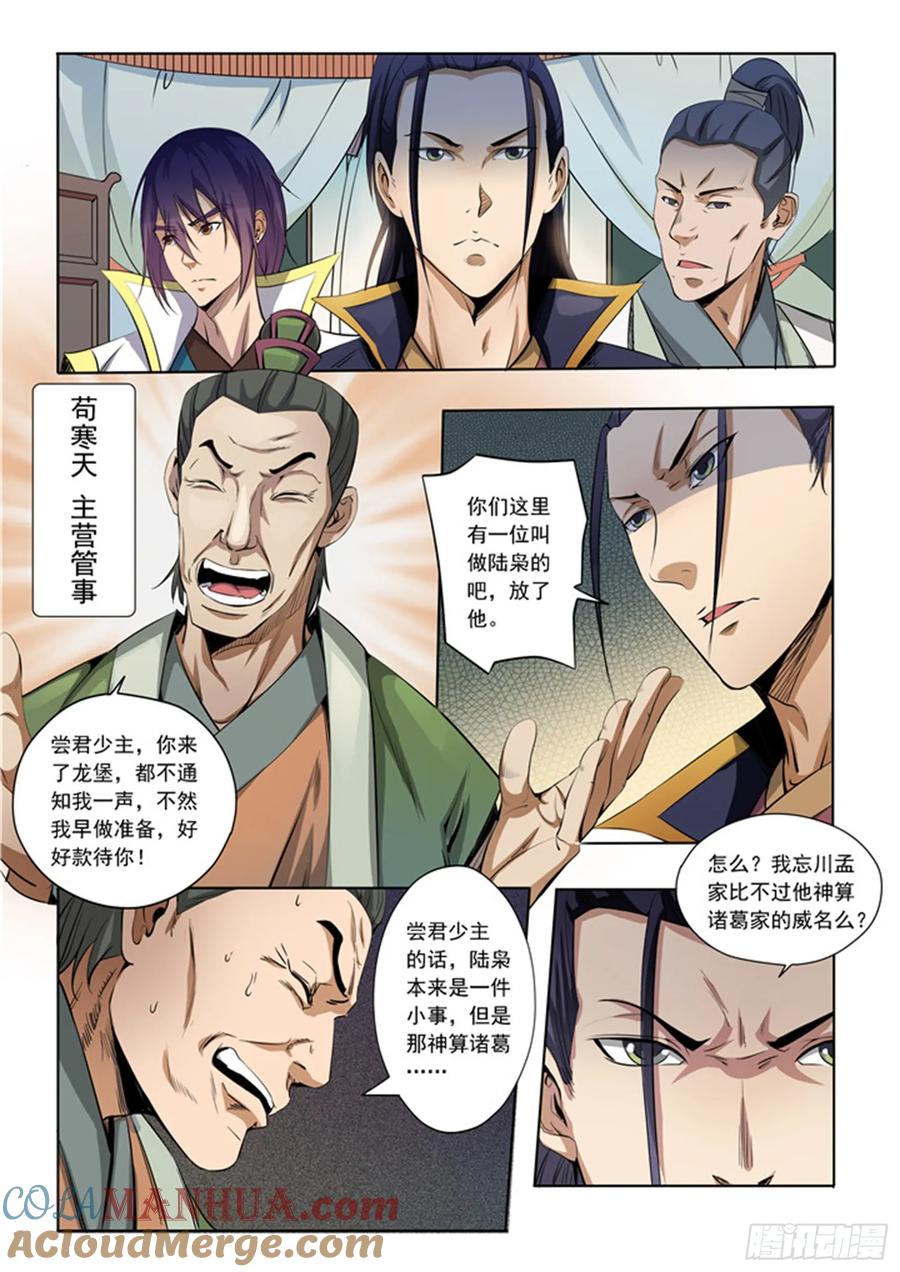 百炼成神 第15回 一起趟浑水 第9页