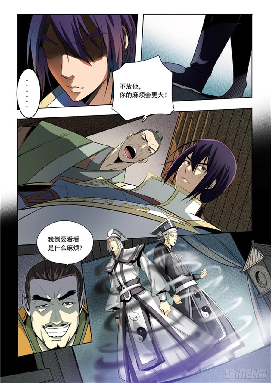 百炼成神 第15回 一起趟浑水 第14页