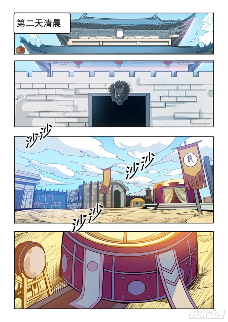百炼成神 第15回 一起趟浑水 第8页