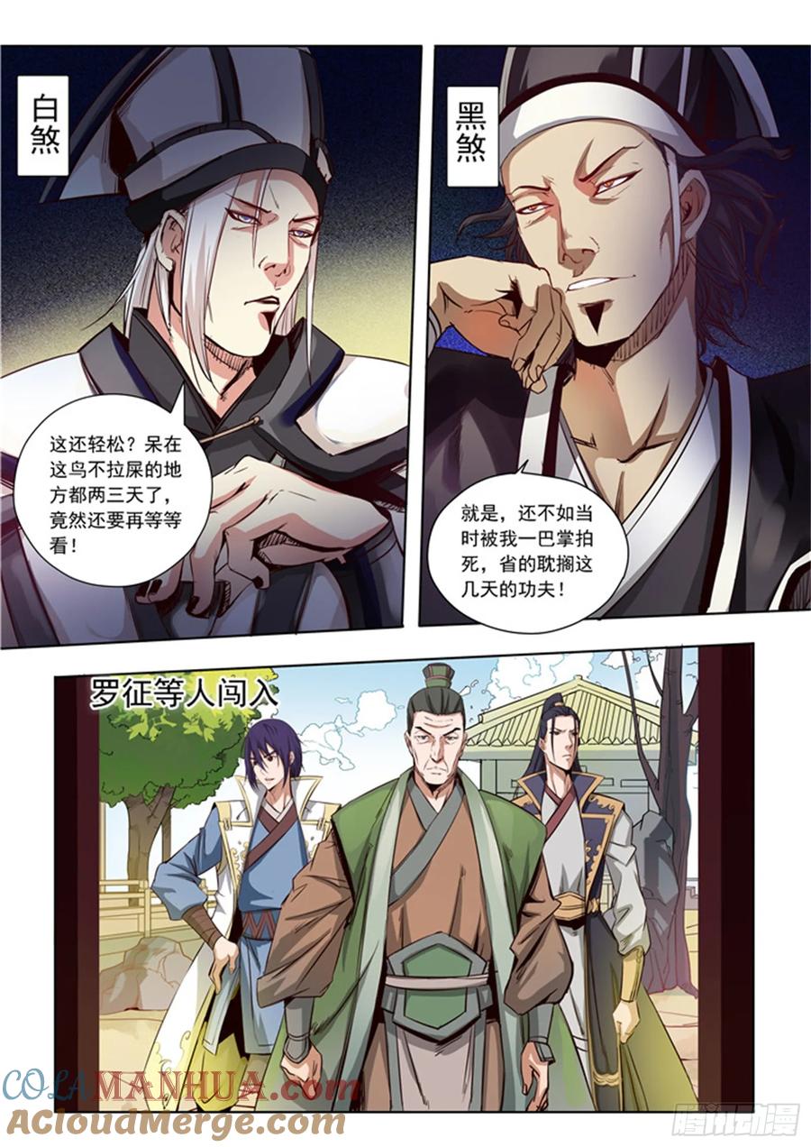 百炼成神 第15回 一起趟浑水 第11页