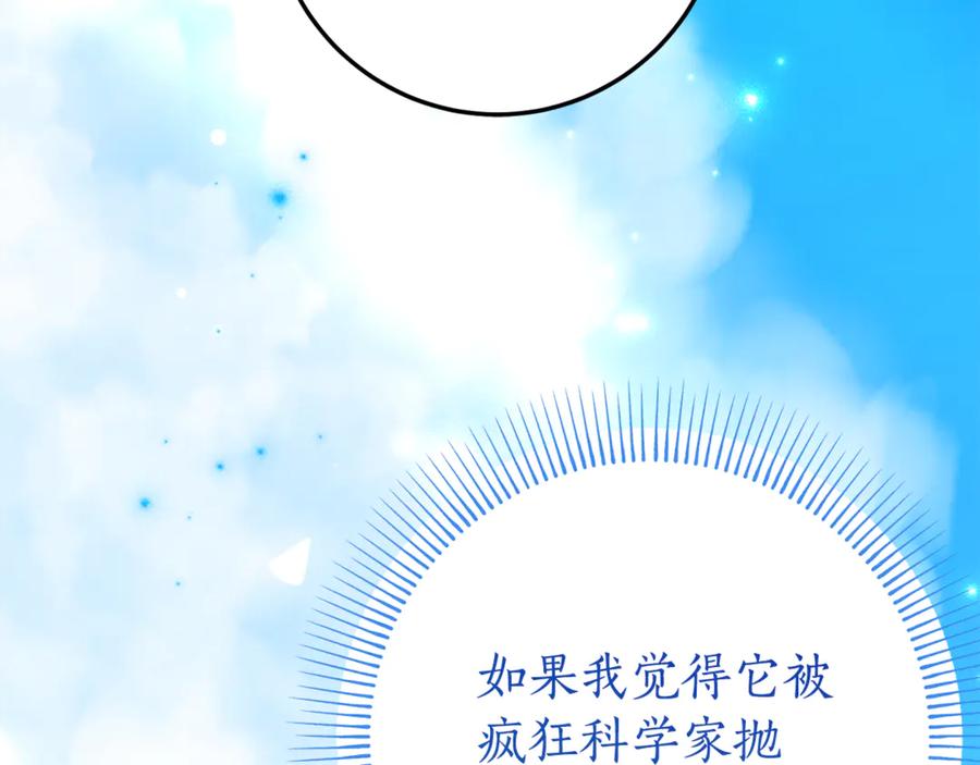 《刻薄公爵家的合约女儿》第18话 掉水里先救谁？ 第67页