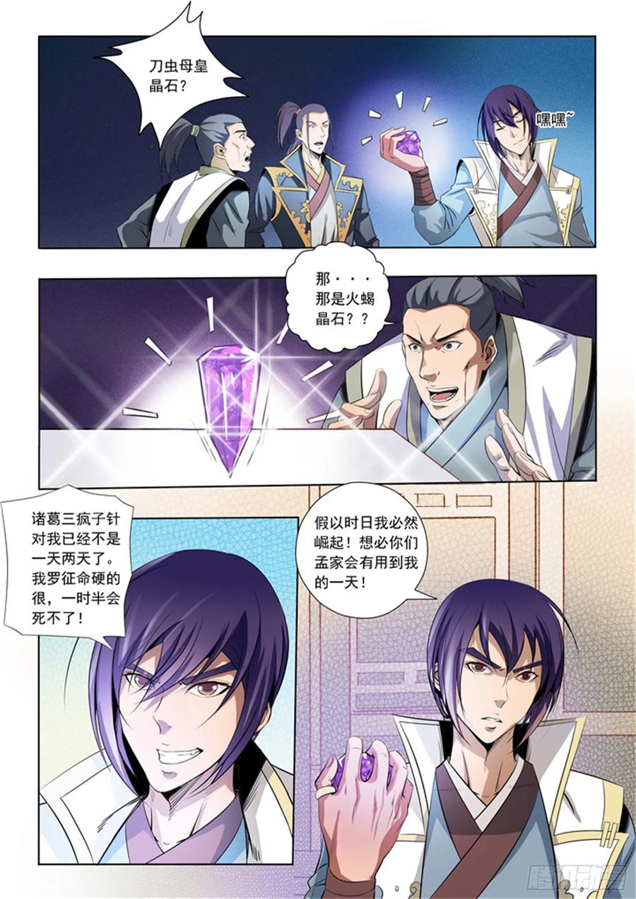 百炼成神 第15回 一起趟浑水 第6页