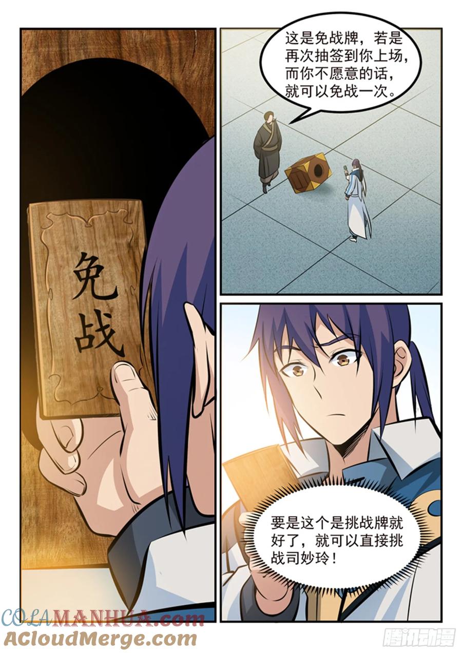百炼成神 第169回 强者对决 第3页