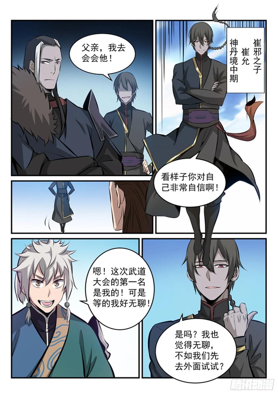 百炼成神 第169回 强者对决 第14页
