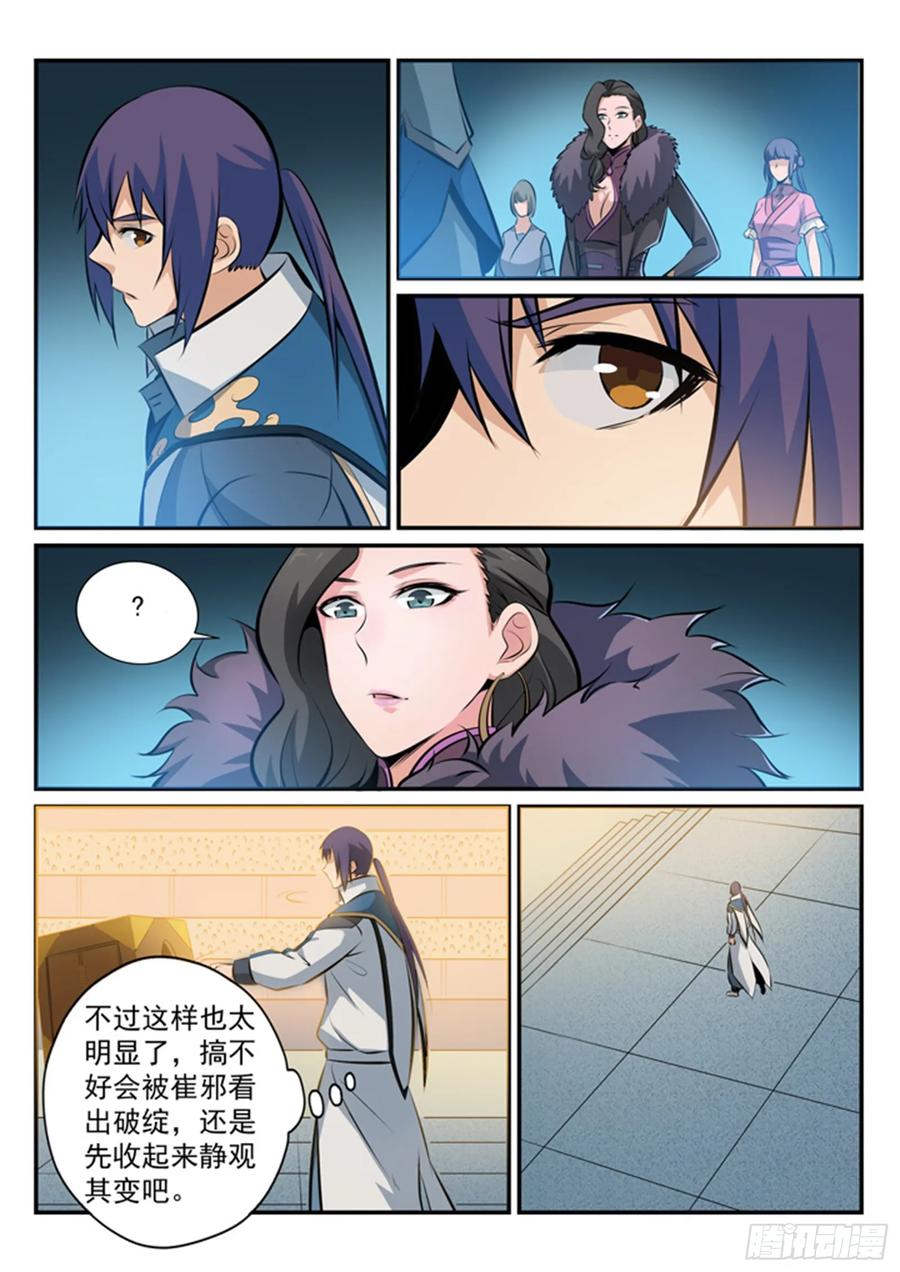 百炼成神 第169回 强者对决 第4页