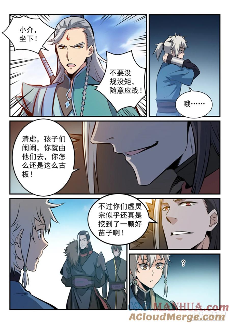 百炼成神 第169回 强者对决 第15页