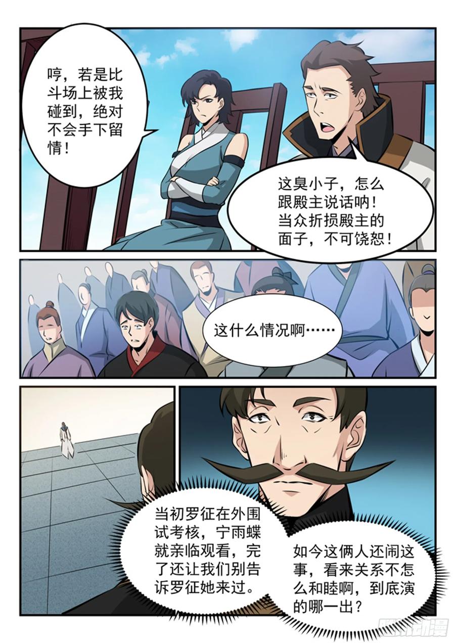 百炼成神 第169回 强者对决 第6页