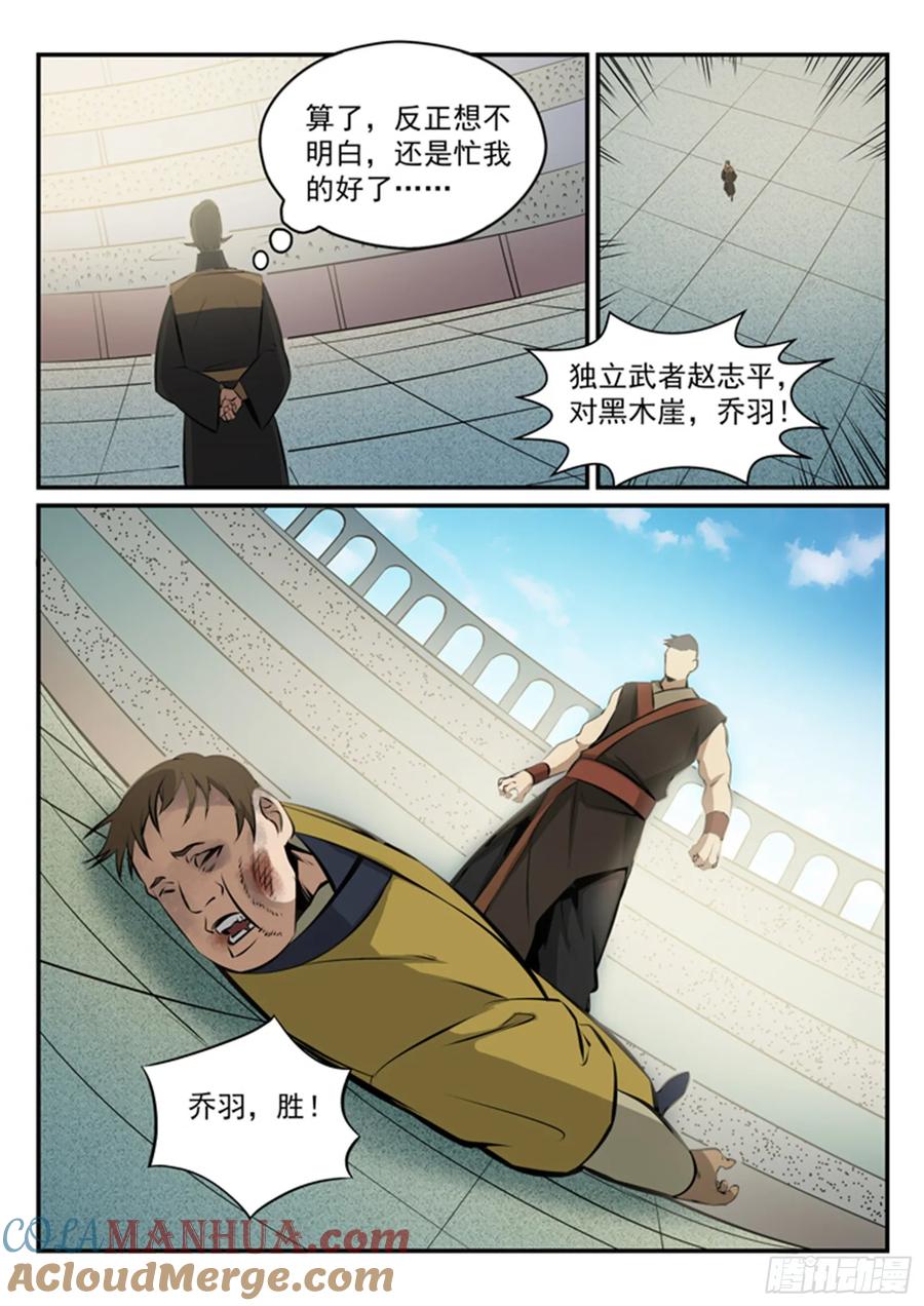 百炼成神 第169回 强者对决 第7页