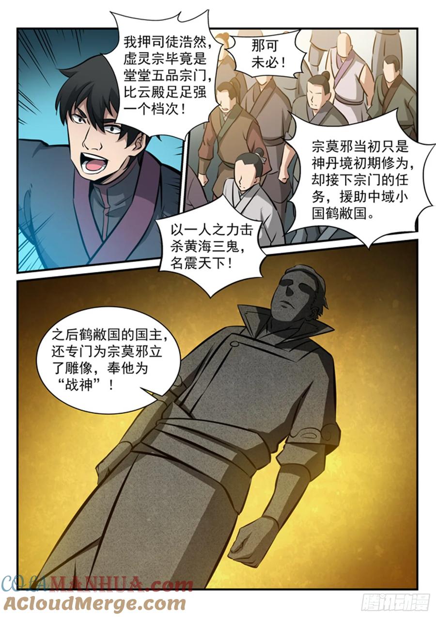 百炼成神 第169回 强者对决 第11页