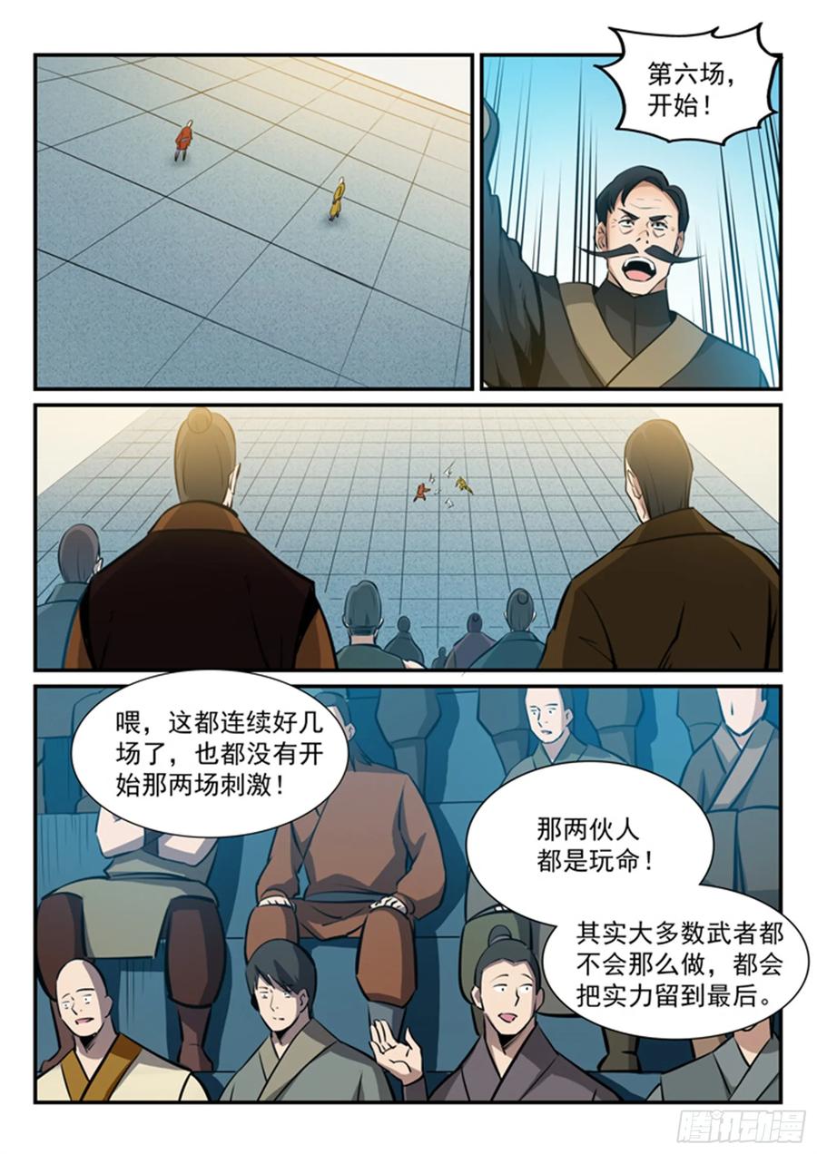 百炼成神 第169回 强者对决 第8页