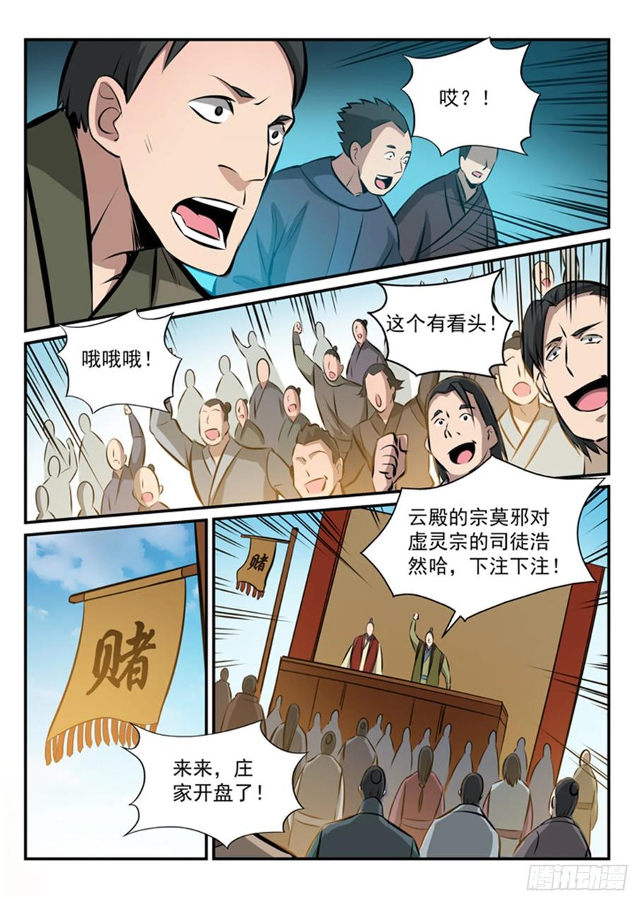 百炼成神 第169回 强者对决 第10页