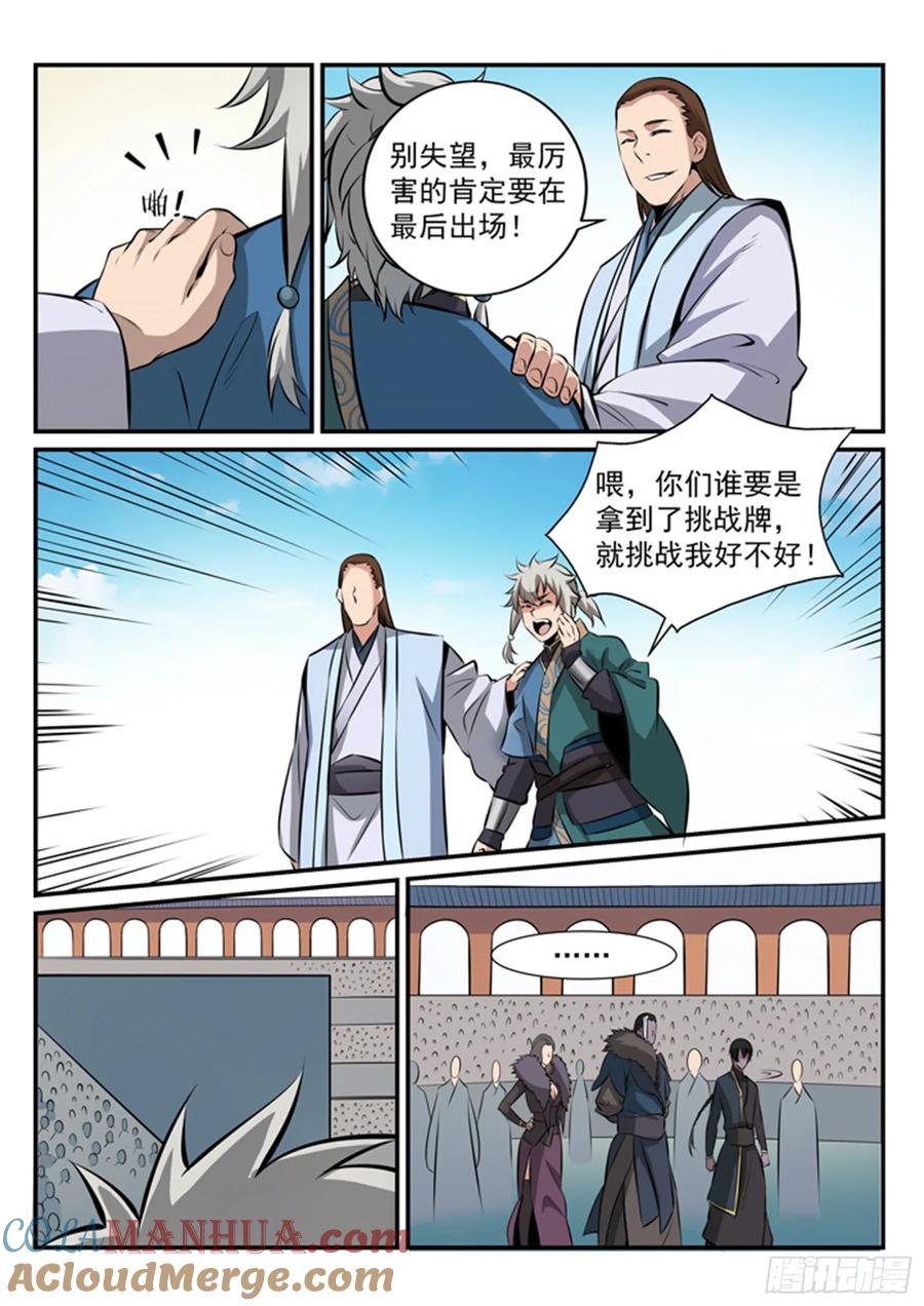 百炼成神 第169回 强者对决 第13页